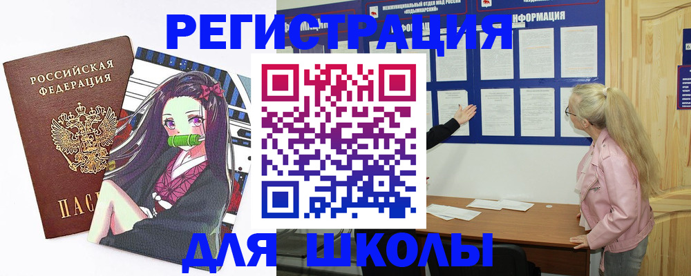 прописка для школы в Урени